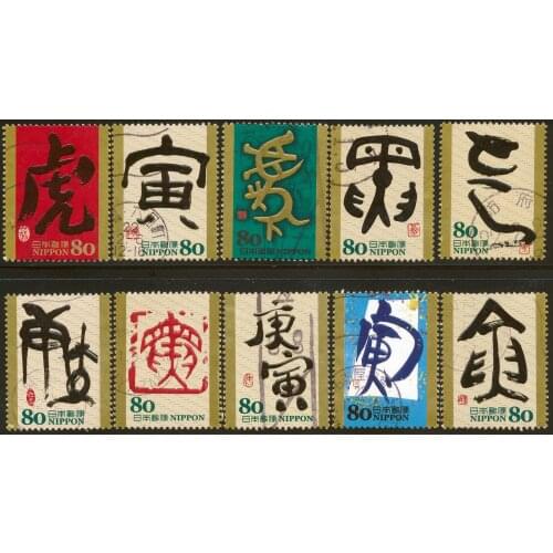 10 PCS/set Japanese Used Postage Stamps With Post Mark For Collection Words Tiger G33