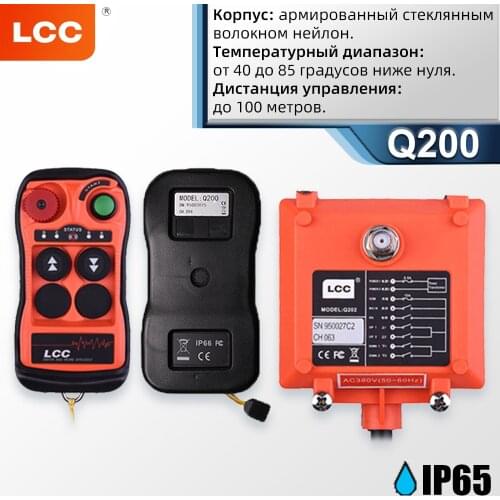 LCC Q200 Electric Hoist Motor Industrial Wireless Remote Tow Truck Remote Control Crane Wireless Control