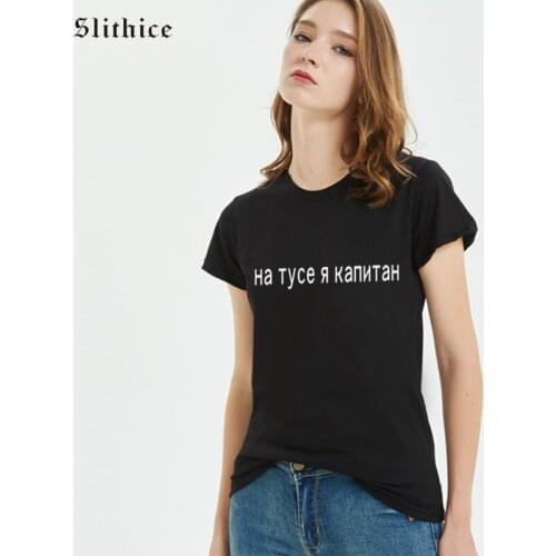 Slithice I'm a captain on tus Funny T-shirts Tops Short sleeve Summer Women T shirt White Black t-shirt