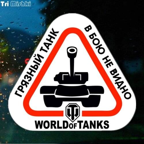 Tri Mishki HZX214 15*13cm funny colorful DIRTY TANK IN BOY IS NOT VISIBLE car stickers world of tanks auto car decals sticker
