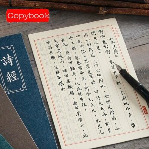 Adult Regular Script Calligraphy Copybook Set Copybook Chinese Hard Pen Calligraphy Copybook The Book of Songs Copybook Book