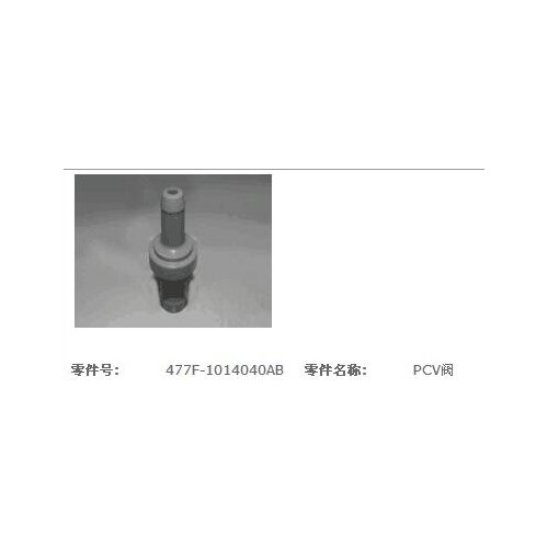 477F-1014040AB PVC valve for Chery Karry S22 477F