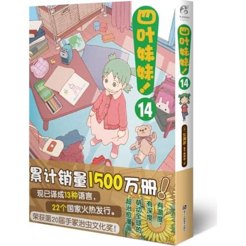 Manga Comic Painting Cartton Book of Sister Yotsuba! 14