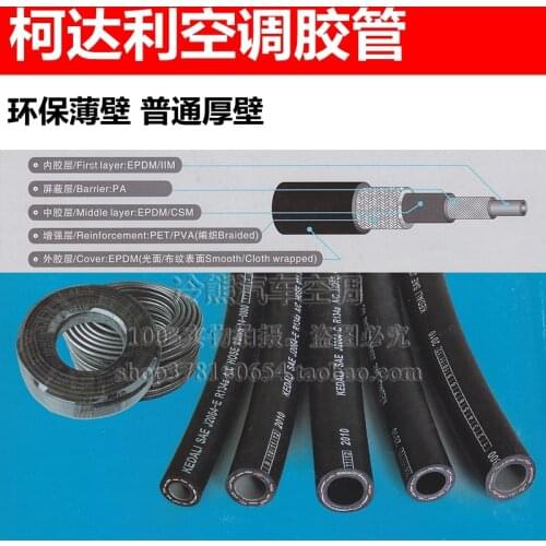 Automobile air conditioning tube thick wall rubber tube environmental protection R134a F12 truck engineering excavator harvester