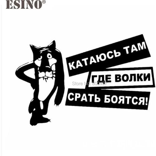 Car Styling New Funny Decorative Vinyl Russian Interesting Wolf Creative Reflective Sticker Car Body Personalized Decal