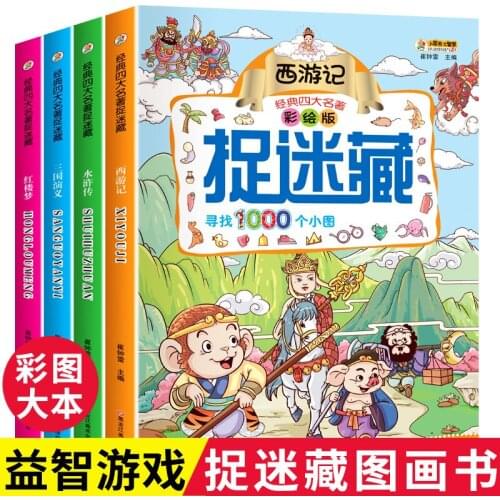 Four Chinese masterpieces Hide-and-Seek Picture Children Find Different Puzzle Game Books Monkey Story-AB