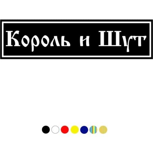 CS-1632#25*6.5cm King and Jester inscription reflective funny car sticker vinyl decal silver/black for auto car stickers styling