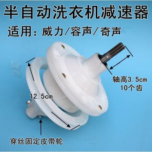 Double Barrel Semi-automatic Washing Machine Rongsheng Washing Machine Reducer Accessories XPB82-8207S8208S