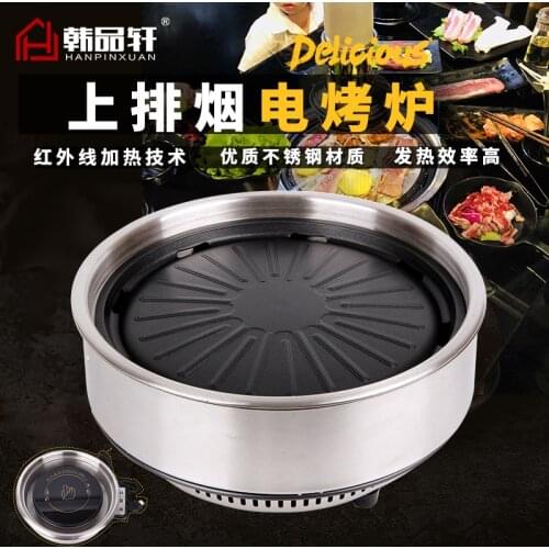 Korean light wave infrared electric oven energy-saving barbecue pan circular BBQ grill roast meat stove smoke exhaust