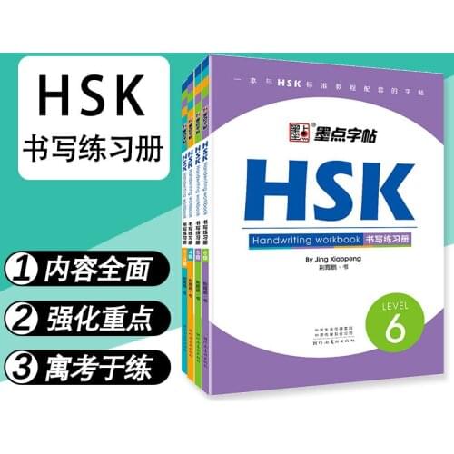 4 Pieces/set Hsk 1-3/4/5/6 Level Exercise Book Calligraphy Notebook for Foreigners To Write and Learn Chinese Characters
