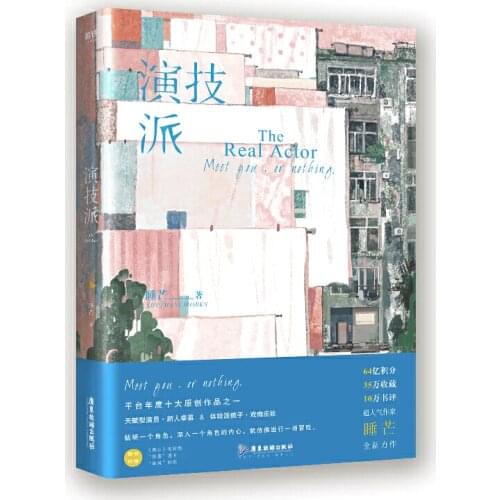 The Real Actor Chinese Novel Shui Mang Works Youth Literature Love Romance Novels Story Fiction Book