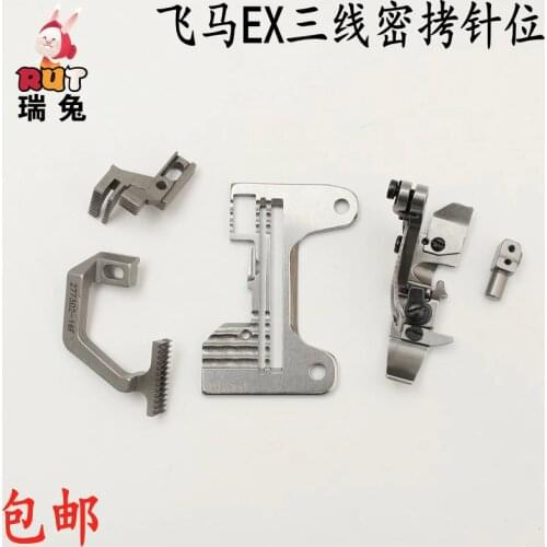 ForPegasus EX Trimming Machine Three-thread Close Copy Needle Position Group Sewing Machine Accessories
