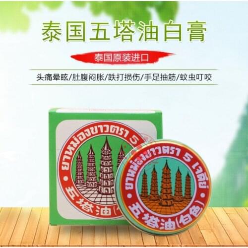 Thailand Five Pagodas White Balm Head Dizziness Headache Sprain Mosquito Insect Bite Abdomen Flatulence Muscle Pain Relief