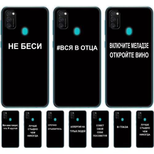 For Samsung M21 Case 6.4" Soft Silicon Tpu Cover For Samsung Galaxy M21 m215 Phone Back Bumper Funda russian quote slogan name