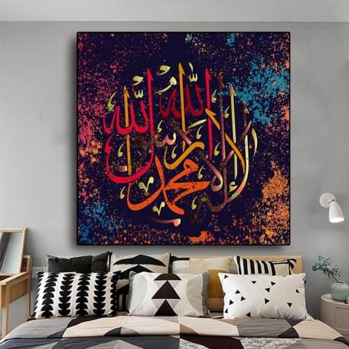 HD Print Arabic Islamic Calligraphy Canvas Painting Muslim Posters and Prints Wall Art Ramadan Mosque Picture for Home Cuadros