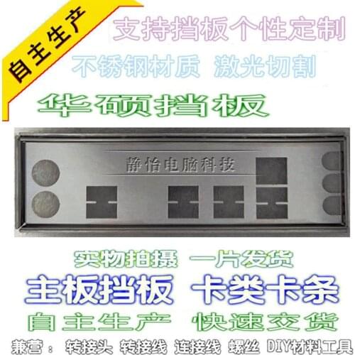 IO I/O Shield Back Plate BackPlate BackPlates Blende Bracket For ASUS M5A97 LE R2.0