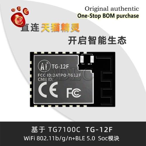 TG-12F Ali Buntou TG7100C docking Tmall Wizard serial port WIFI +BLE5.0 module Anxin TG-12F