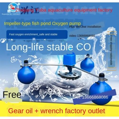 Fish pond aerator pump impeller aerator aeration pond fish pond breeding 100% copper core + oil delivery + wrench