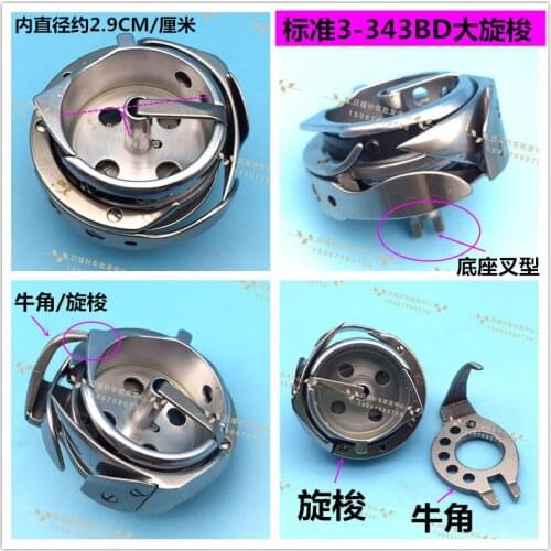 Sewing machine 341 large hook threading hook inner diameter is about 2.9 cm Standard 3-343BD hook 343 large hook horn