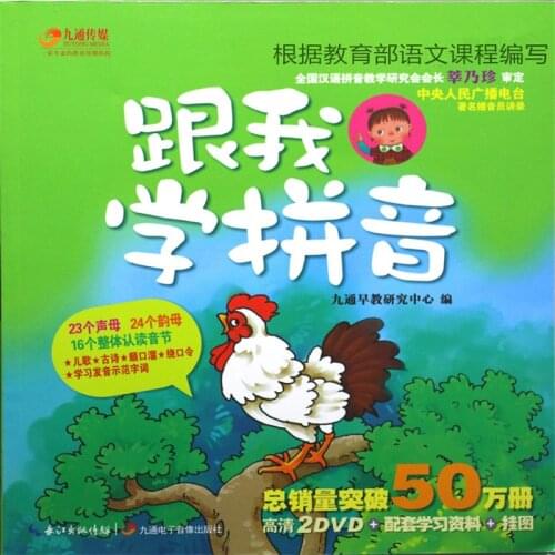 Phonetic DVD Pinyin Textbook Book Flipchart Learning Chinese Books Babys First Book, Infants Children Early Education Books