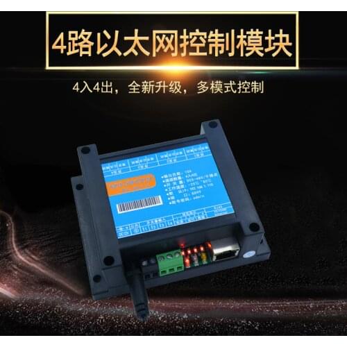 4-channel IO Internet of things intelligent control module / switch network relay / multi-channel centralized control