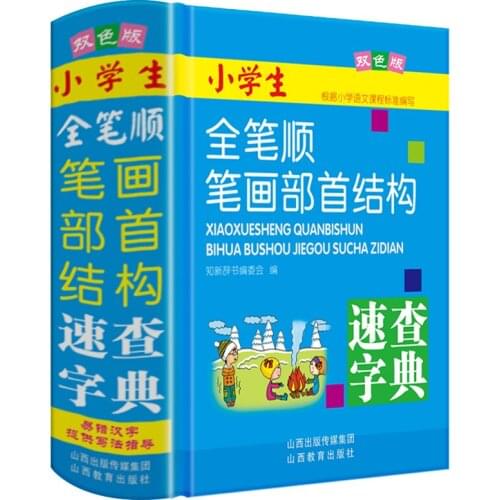 New Chinese Stroke dictionary with 2500 common Chinese characters for learning pin yin and making sentence Language tool books