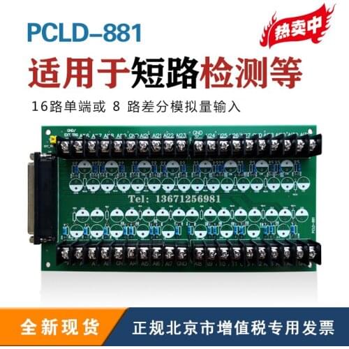 Brand New PCLD881 Terminal Board Can Be Used for Open Circuit Detection / Low Pass Filtering / Current & Voltage Conversion etc