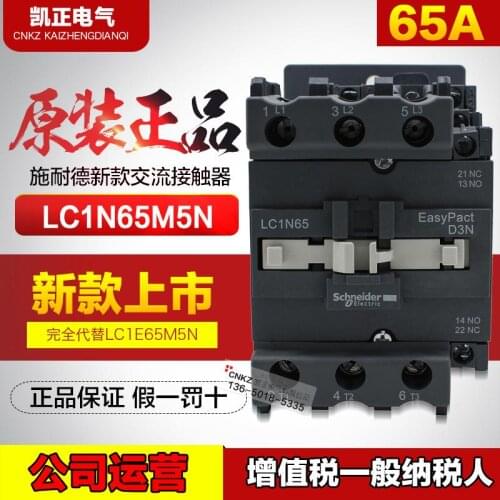 New Schneider AC contactor LC1N65M5N AC220V/LC1N65Q5N AC380V/LC1N65F5N AC110V/LC1N65B5N AC24V/LC1N65CC5N AC36V/LC1N65E5N AC48V