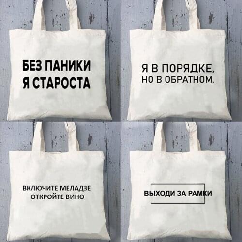 Fashion Russian Inscriptions Pint Bag Female Casual Shoulder Bag Harajuku Totes Bags Eco Reusable High Capacity Shopper Handbags