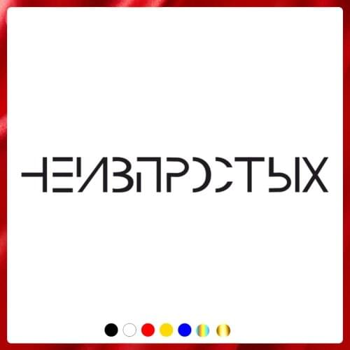 40317# Die-Cut Vinyl Decal Indisputable Car Sticker Waterproof Auto Decors on Car Body Bumper Rear Window