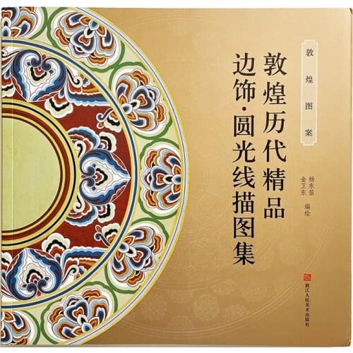 Edging & Halo Patterns of Dunhuang Frescoes Line Drawing Collection Coloring Book for Adults from Thousands of Years Ago