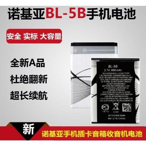 New Hot A BL-5B battery 5320 mobile phone 6120C plug-in card small audio radio BL5B general charging board