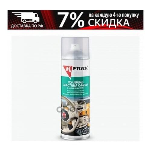 KERRY Car Interior Care Products