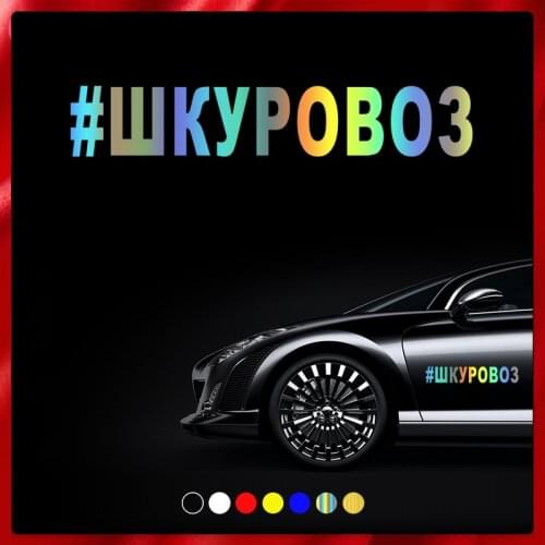 CS40034# Die-cut Vinyl Decal #SHKUROVOZ Car Sticker Waterproof Auto Decors on Car Body Bumper Rear Window