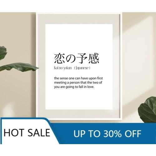 Japanese Wall Art Canvas Painting Posters Prints Koi no Yokan Definition Quotes Couple Ann iversary Gift Japan Wall Decor