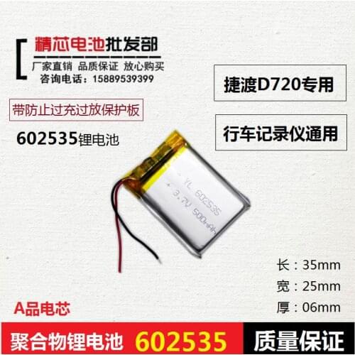 Czechoslovakia d720 traffic recorder battery 602535 general rechargeable 3.7V polymer lithium battery navigator