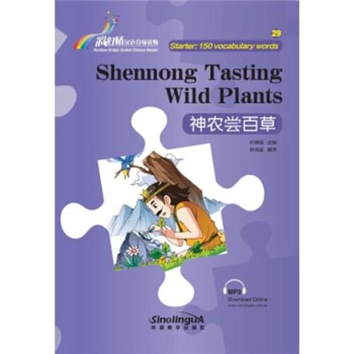 Shennong tasting wild Plants Chinese Reader Series Level 1 : 150 vocabulary Words HSK 1 Chinese Reading Book
