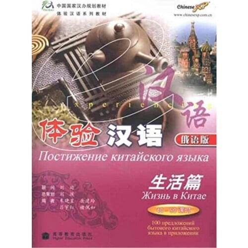 Experiencing Chinese - Living in China(1Mp3) for Chinese Beginners Russian Edition Paperback