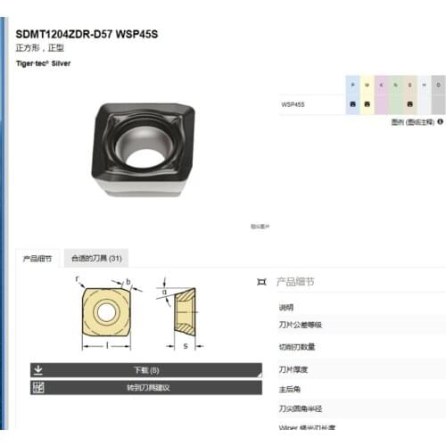 100PCS CARBIDE INSERT SDMT1204ZDR-D57 WSP45S