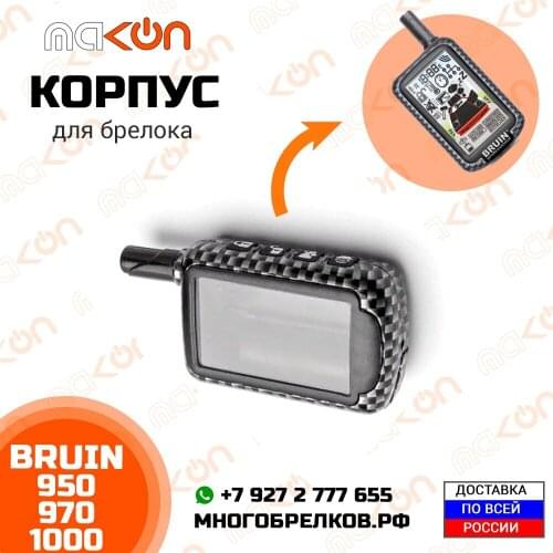 BRUIN Alarm Key Fobs