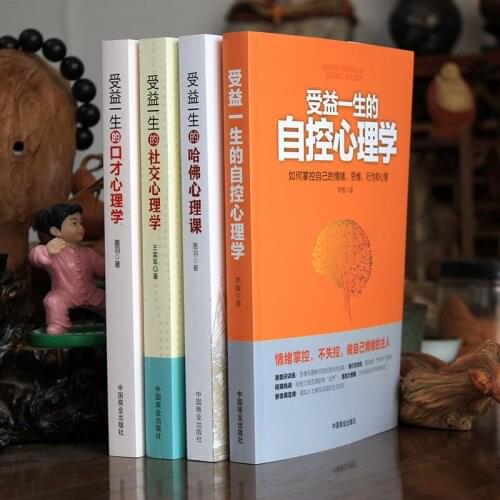 Psychology That Will A Lifetime Self-control/social/eloquence/Harvard Successful Inspirational Positive