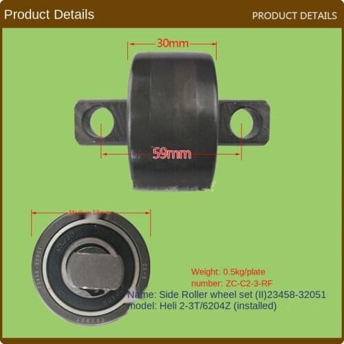 FOR FORklift Parts Side Roller (23458-32051) Heli 2-3T Rufei Original Factory Single Price High Quality FORklift Accessories