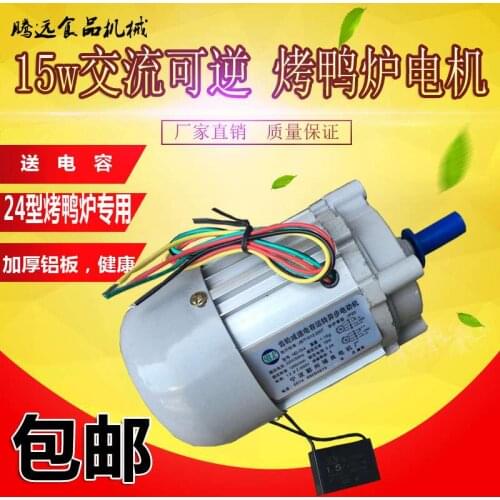 15W AC reversible smoothing geared motor roast chicken oven roasting poultry box roast duck furnace special motor