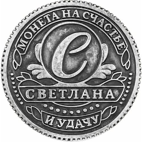 1pc/lot Russian name coins silver plated coin replica set Svetlana Souvenir metal craft coins USSR ruble replica for collection