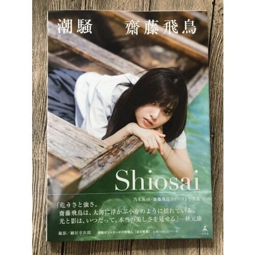 Saito Asu autographed signed photobook official Japanese version 2017