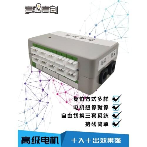 Advanced motor real person secret chamber mechanism secret chamber escape mechanism prop center control Controller