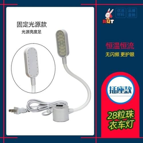 RUT28 beads socket type sewing machine led lighting magnet sewing machine light sewing machine accessories