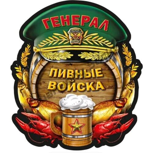 General Beer Troops Classic Design Creativity Window Trunk Car Sticker Funny Colorful Fish Auto Automobile Decals PVC12x14cm