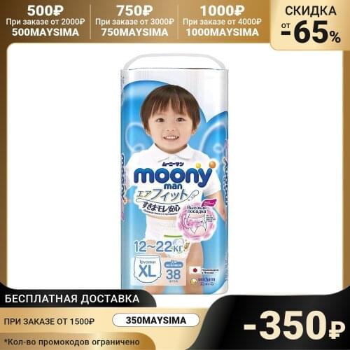 Moony Baby Reusable Diapers