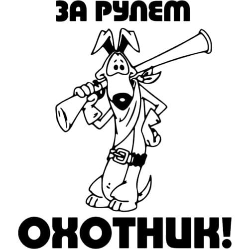 40406# Die-Cut Vinyl Decal The Hunter is Driving Car Sticker Waterproof Auto Decors on Car Body Bumper Rear Window